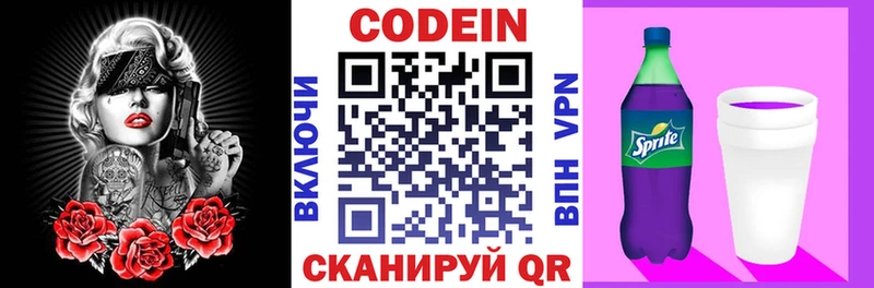 закладки  Городовиковск  Кодеин напиток Lean (лин) 